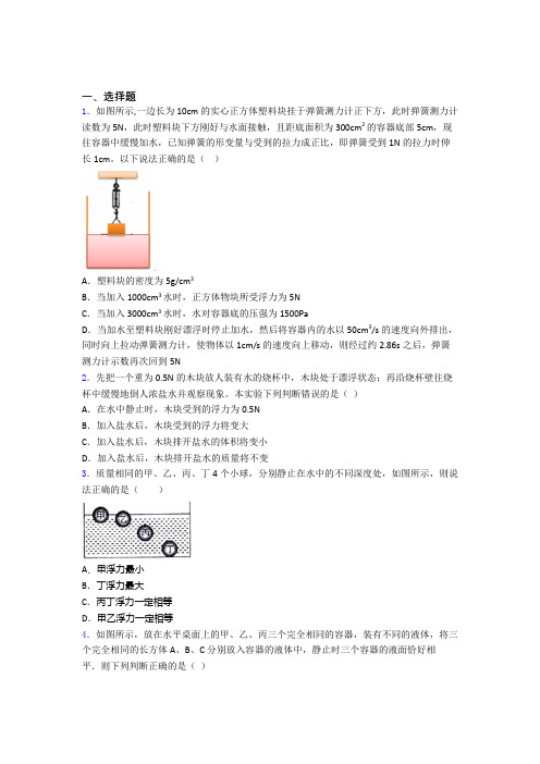 初二物理 第十章浮力知识归纳总结含答案