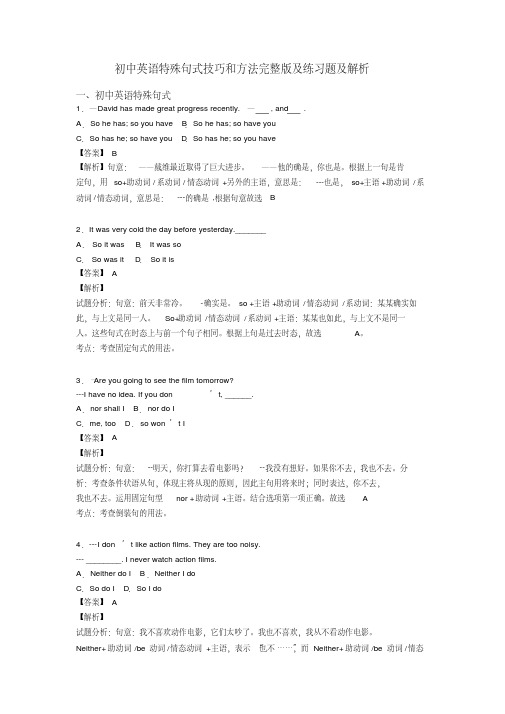 初中英语特殊句式技巧和方法完整版及练习题及解析