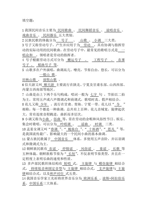 民间音乐练习及答案