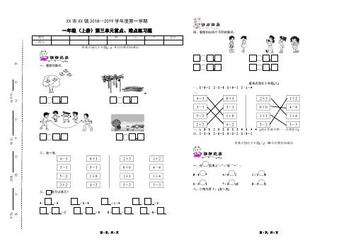 北师大版五年级数学上册  第三单元重点、难点练习题(2018年秋)