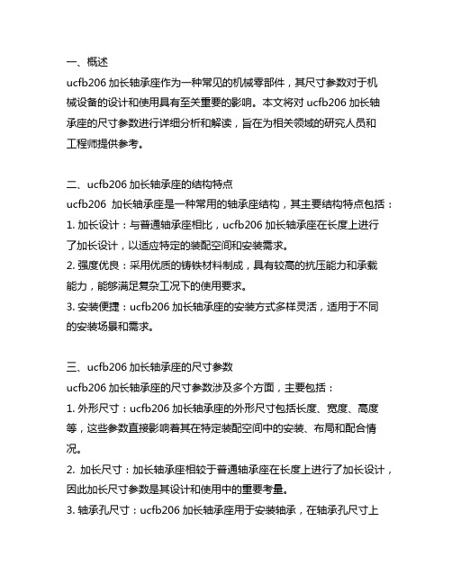 ucfb206加长轴承座尺寸参数