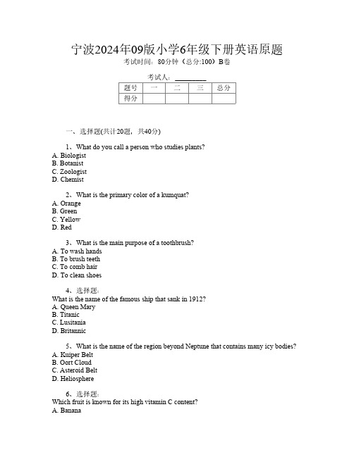 宁波2024年09版小学6年级下册T卷英语原题