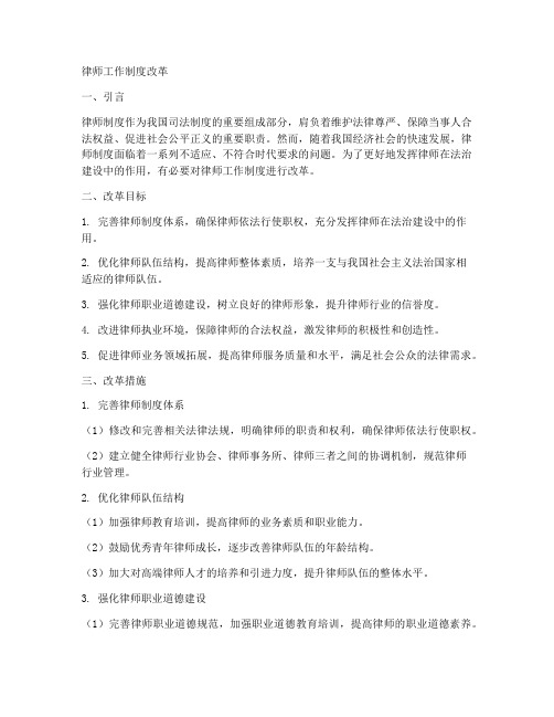 律师工作制度改革