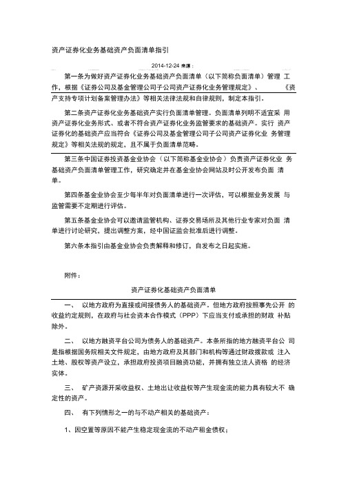 资产证券化业务基础资产负面清单指引