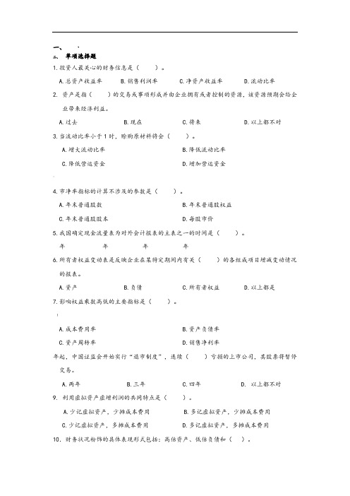 财务报表分析习题及答案