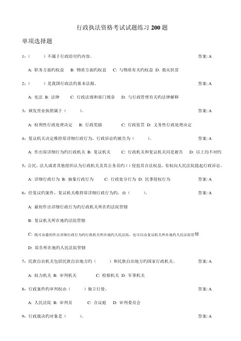 2023年行政执法资格考试试题练习题