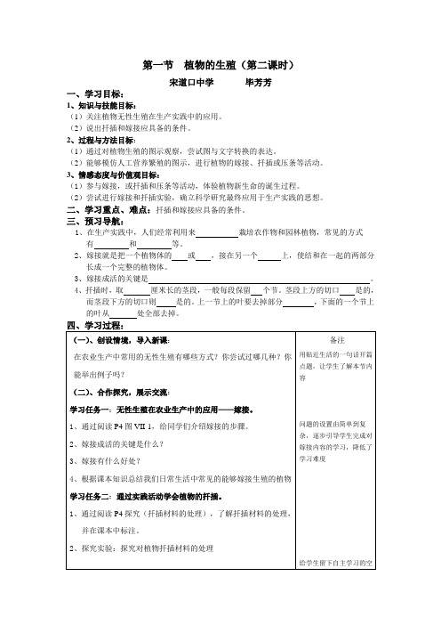 人教版-生物-八年级下册-第一节 植物的生殖(第二课时)学案