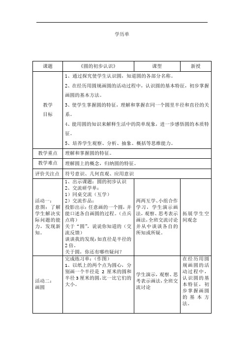 四年级上册数学教案-5.1 几何小实践(圆的初步认识)▏沪教版