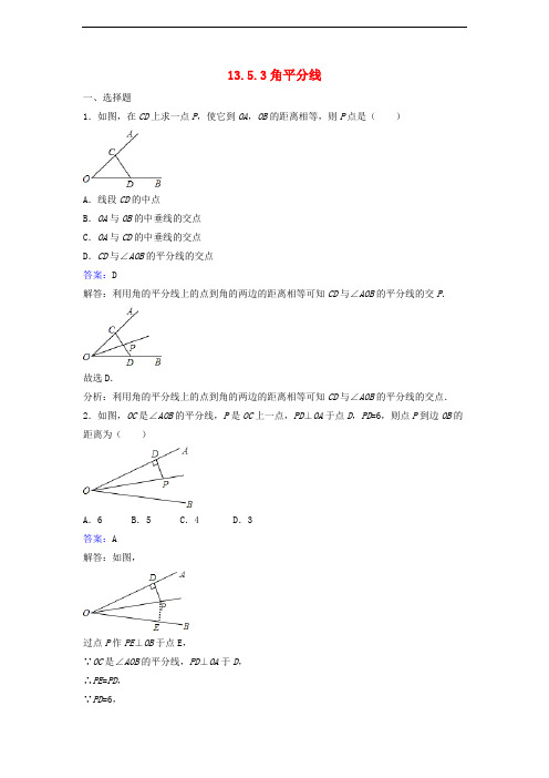 八年级数学上册13.5逆命题与逆定理13.5.3角平分线同步练习(新版)华东师大版