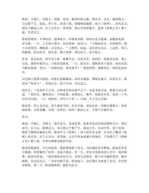 文言文翻译明史陈幼