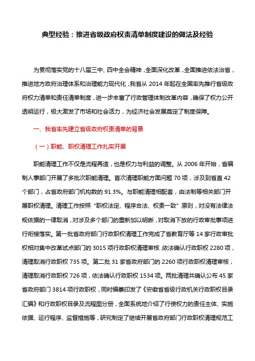 典型经验：安徽推进省级政府权责清单制度建设的做法及经验