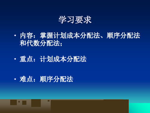 辅助生产成本的核算PPT课件