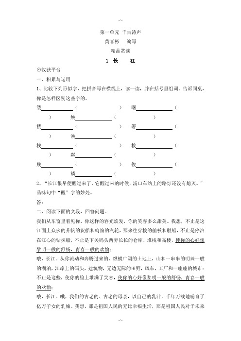 北师大版七年级下册语文配套练习及答案第一单元 千古涛声(精校版)