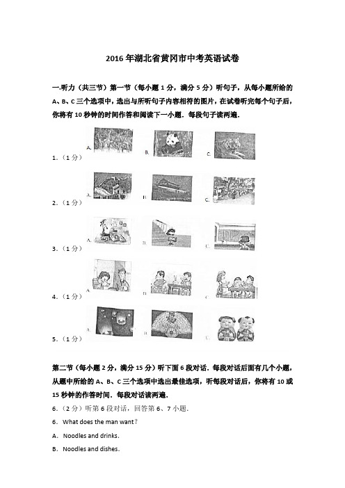 2016年湖北省黄冈市中考英语试卷和答案