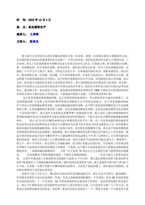 时间2003年12月4日