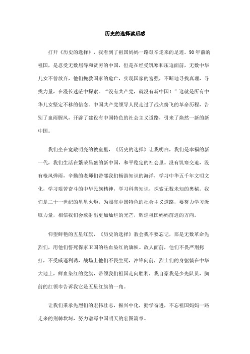 历史的选择读后感