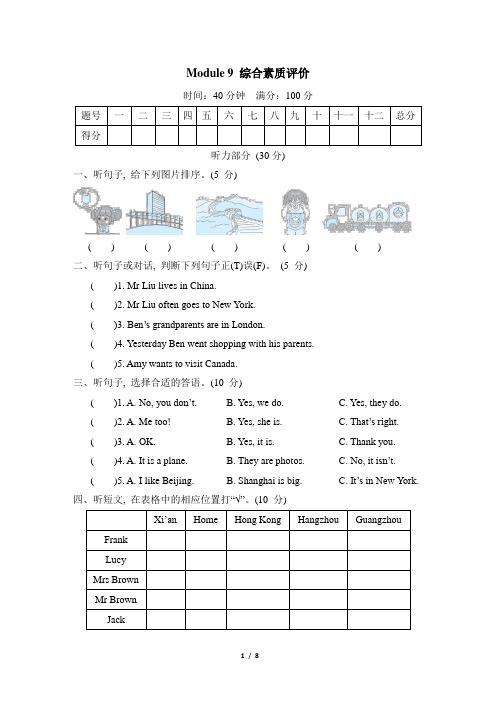 外研版英语六年级上册Module 9 综合素质评价(含答案)