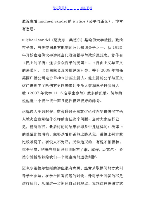 公平与正义学习笔记(一)