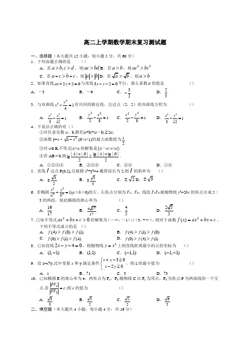 金太阳高二数学期末考试题