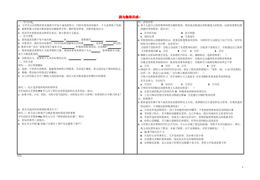 【复习必备】2019七年级道德与法治下册 第三单元 在集体中成长 第八课 美好集体有我在 第2框《我与集体共成