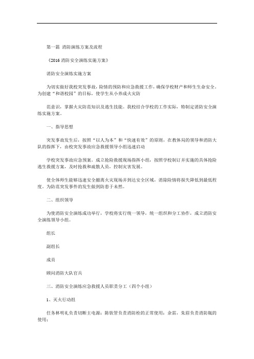 最新消防演练方案及流程