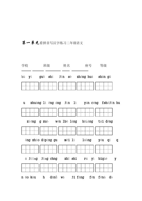 人教版二年级上册生字表看拼音写词语