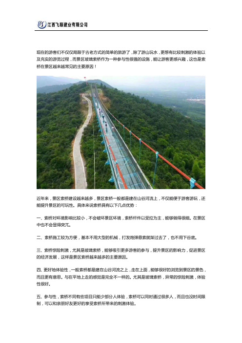 为什么景区都喜欢修建索桥?