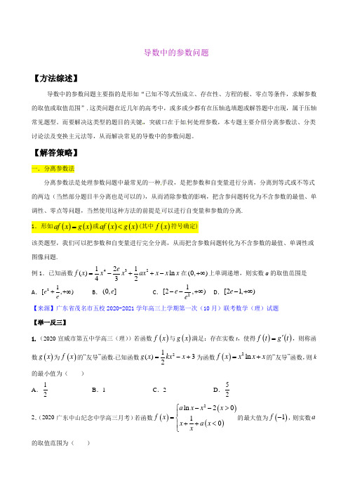 导数中的参数问题