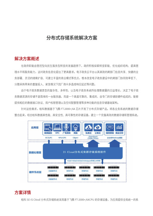 信创领域-分布式存储系统解决方案V1