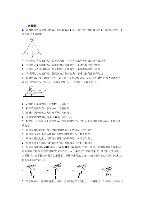 人教版初二物理下学期运动和力单元 易错题难题综合模拟测评检测试卷