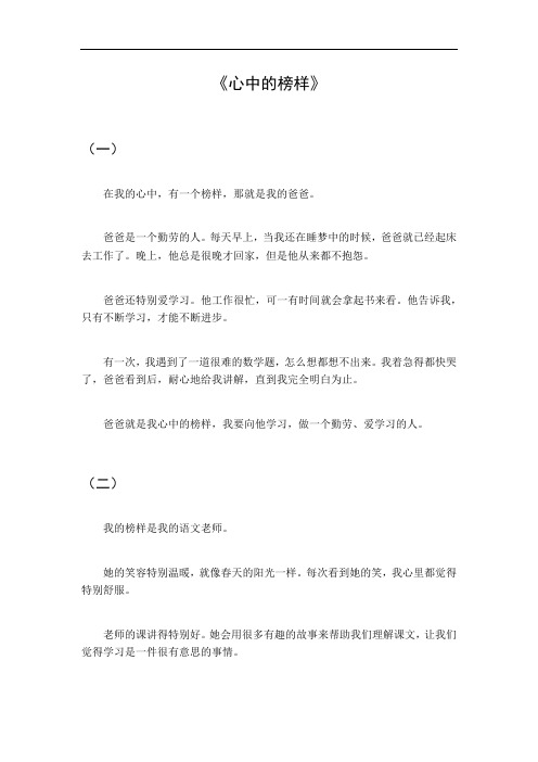 心中的榜样六百字作文