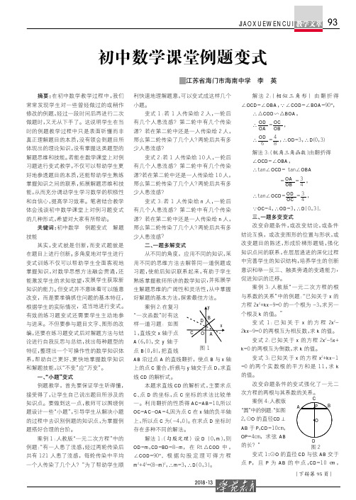 初中数学课堂例题变式