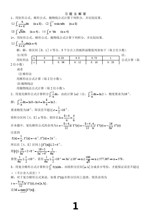 数值计算课后答案5