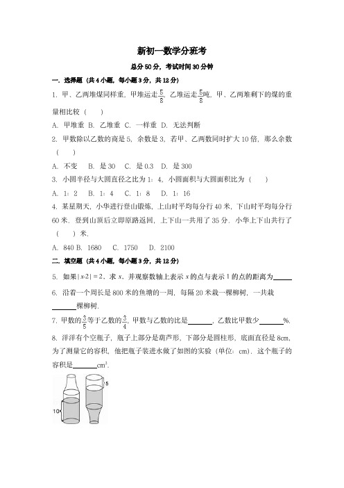 江西省南昌市西湖区2024-2025学年七年级上学期入学数学测试卷