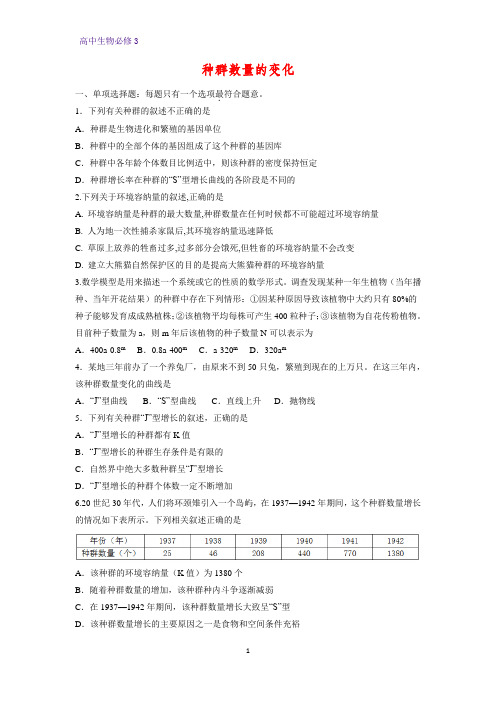 高中生物必修3课时作业22：4.2 种群数量的变化