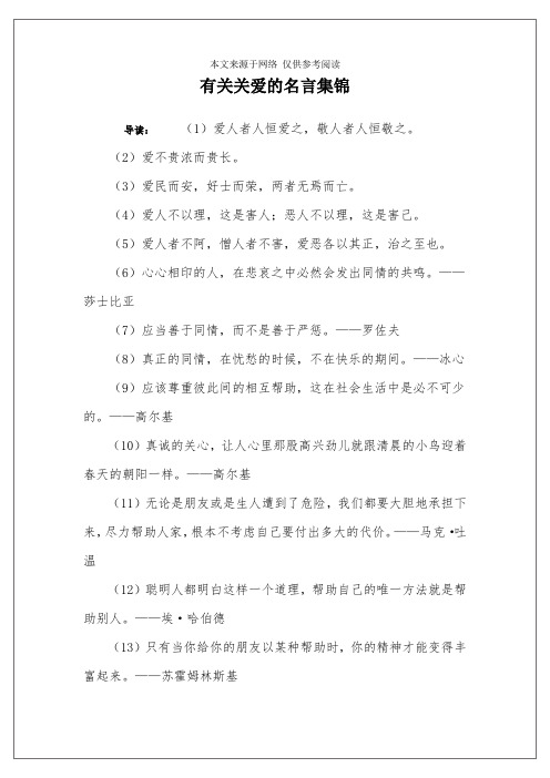 有关关爱的名言集锦