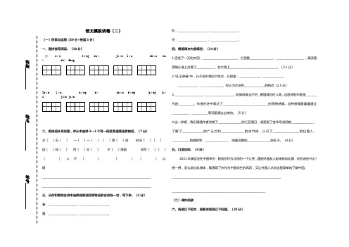 小学毕业考试语文模拟试卷(二)