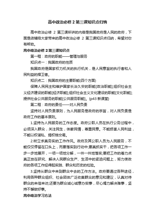 高中政治必修2第三课知识点归纳