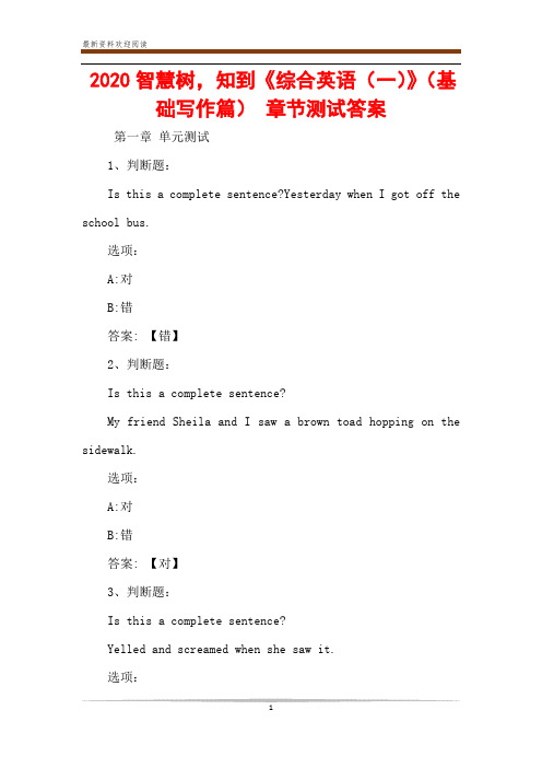 2020智慧树,知到《综合英语(一)》(基础写作篇) 章节测试答案