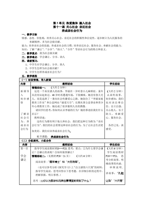 11.2养成亲社会行为