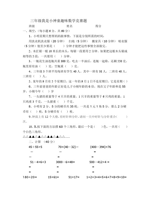 三年级下册趣味数学竞赛题