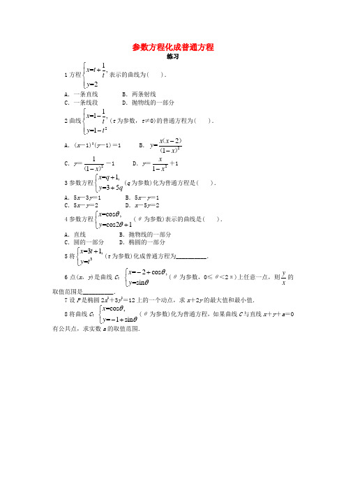 高中数学第二章参数方程2_3参数方程化成普通方程课后训练北师大版选修4-41