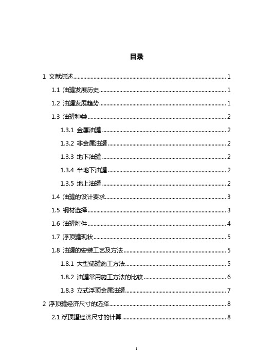 10000立方米浮顶油罐设计--tianzhen1