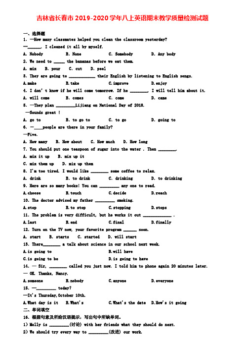 吉林省长春市2019-2020学年八上英语期末教学质量检测试题