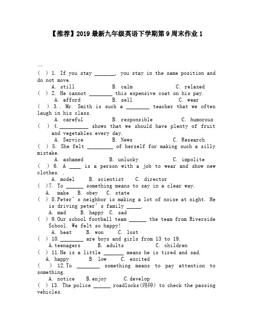 【推荐】2019最新九年级英语下学期第9周末作业1