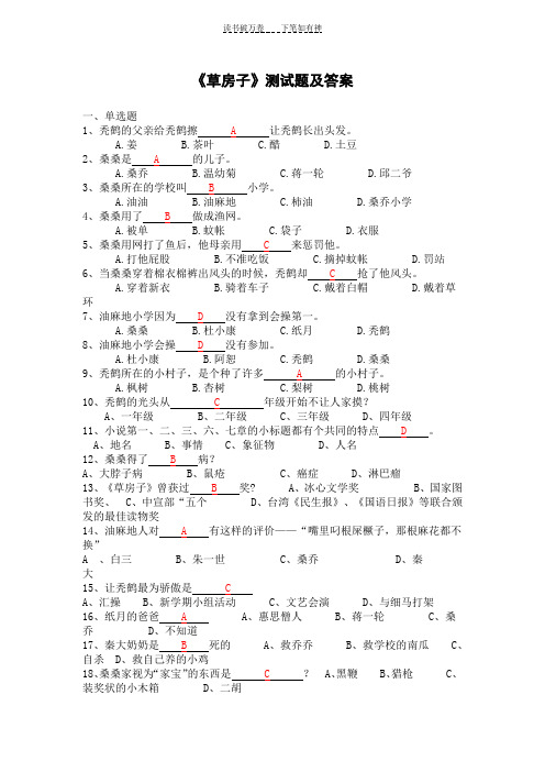 《草房子》测试题及答案