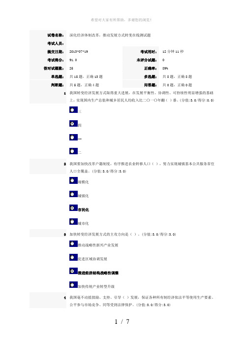 安徽干部在线学习：深化经济体制改革-推动发展方式转变在线测试题(20130719)