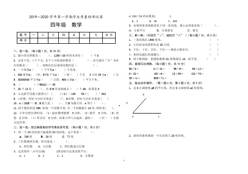 四年级数学第一学期期中考试 2019-2020学年(人教版,含答案)