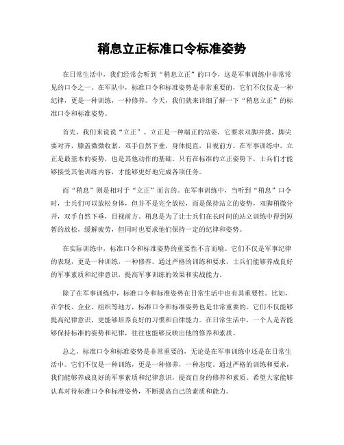 稍息立正标准口令标准姿势