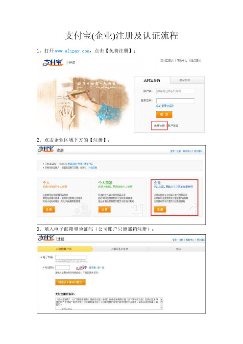 支付宝(企业)注册及认证流程